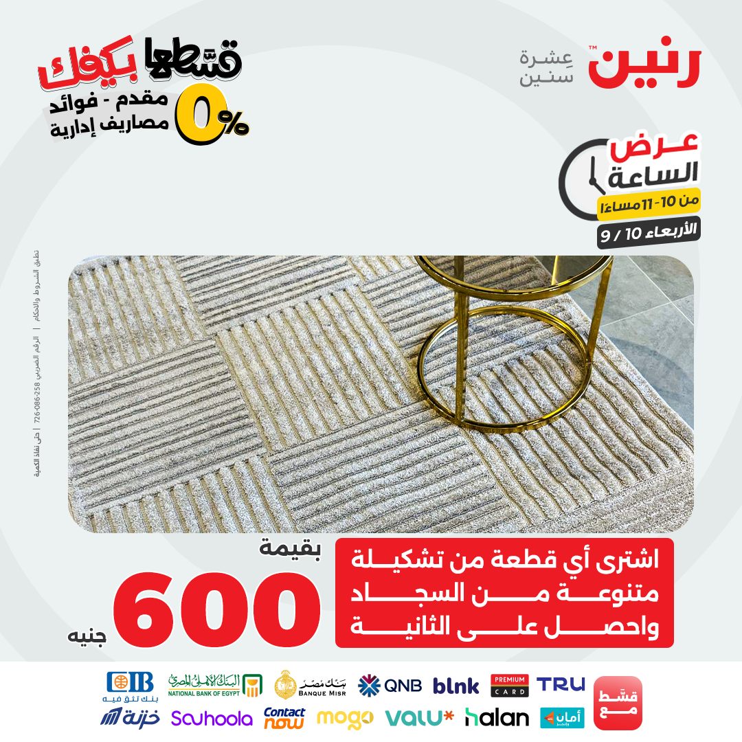 raneen offers from 9sep to 1sep 2025 عروض رنين من 9 سبتمبر حتى 1 سبتمبر 2025 صفحة رقم 84